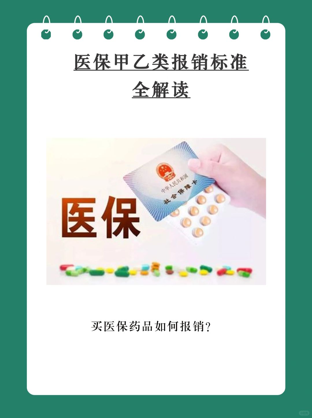 一次讲清楚：药店买药如何走医保报销