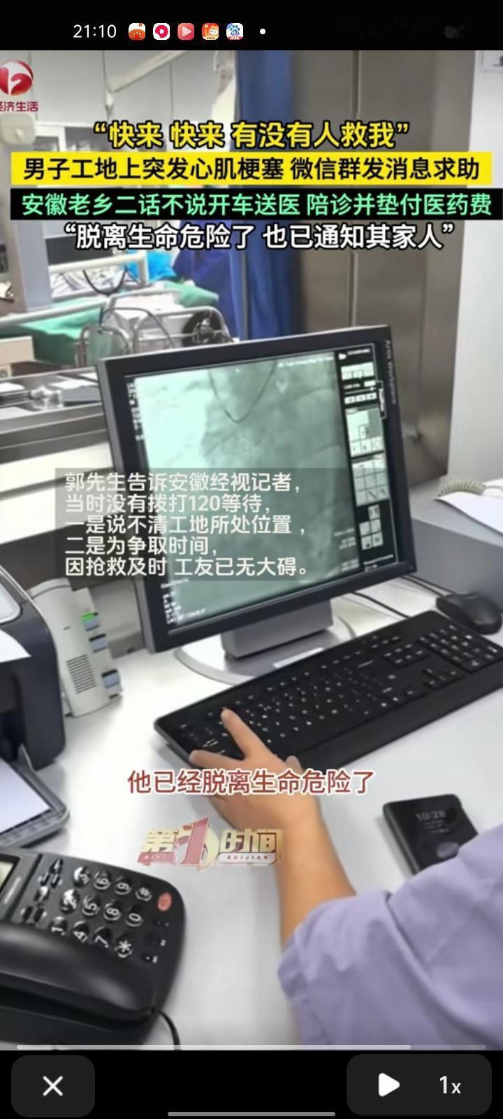 12月22日，上海。男子工地干活时突发心肌梗塞，在微信群发消息求助“快来快来，有