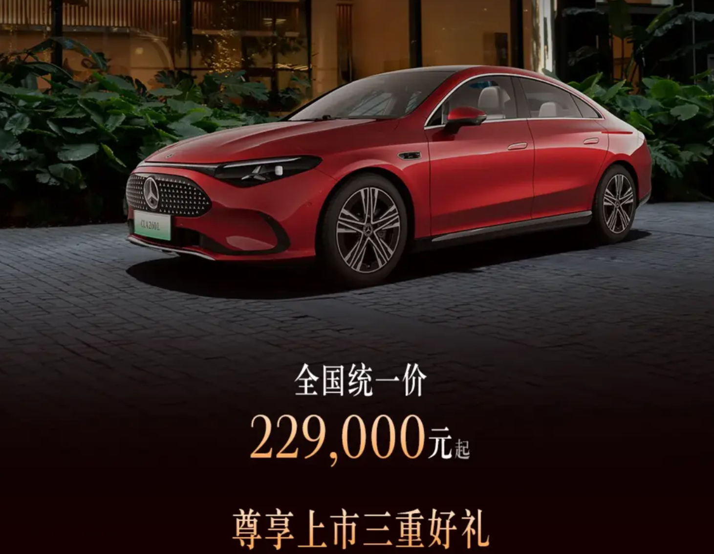 2026北京车展探馆直播进行中！新车热门车抢先看！现在看——奔驰CLA4月24日