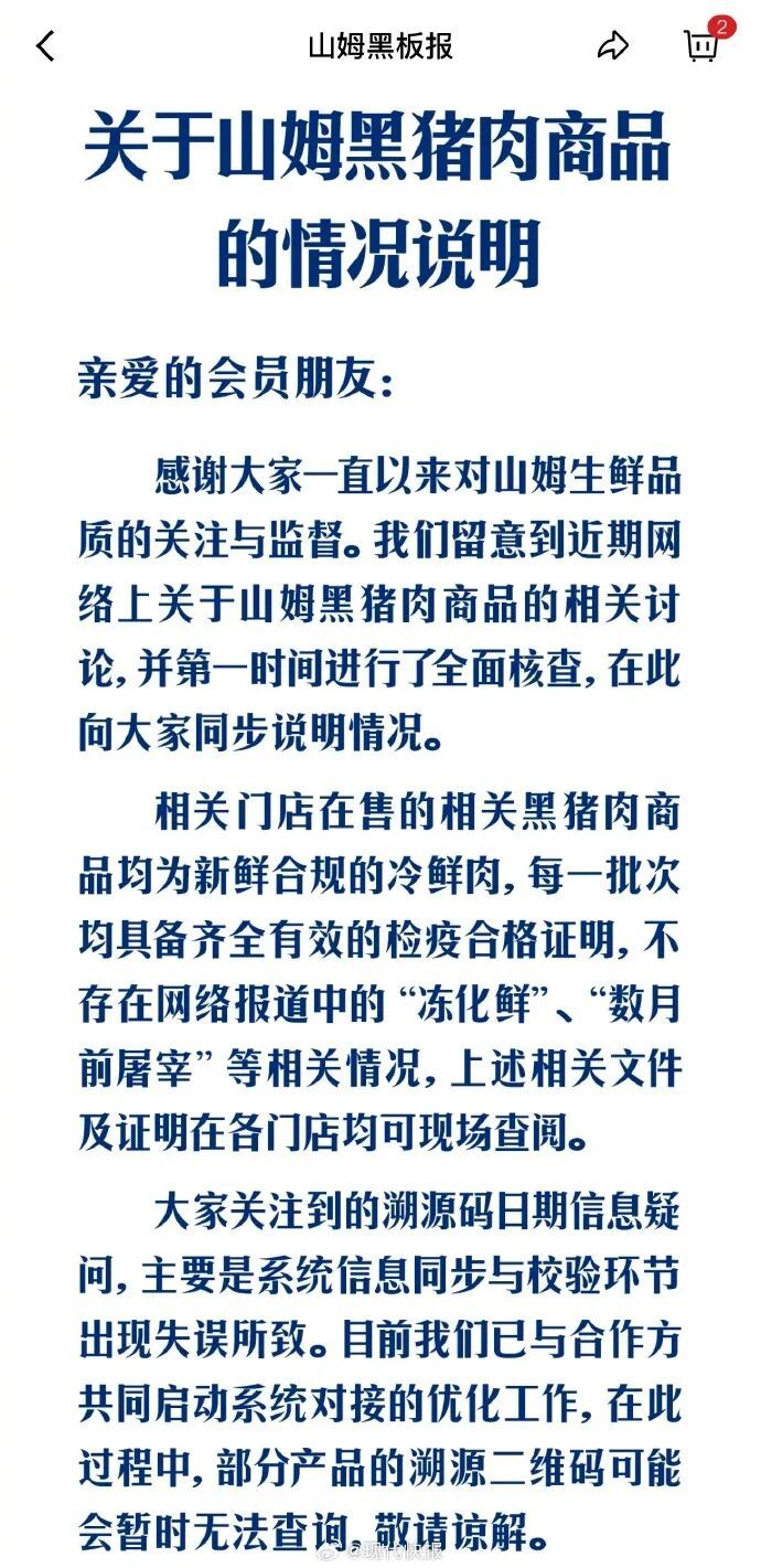 【#山姆回应冷鲜猪肉数月前屠宰#】近日，话题“山姆被曝冷鲜猪肉是数月前屠宰的”冲