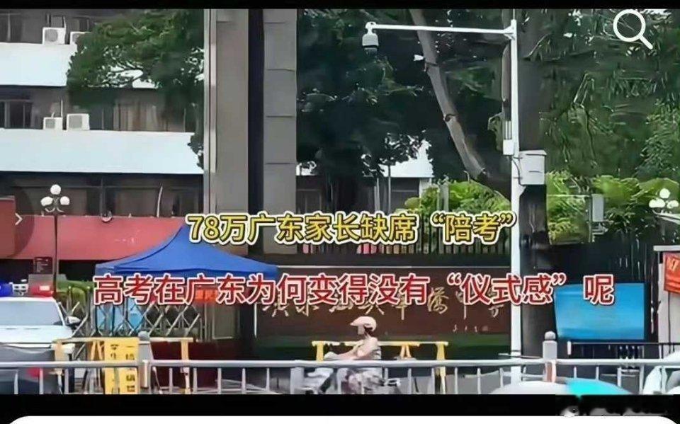 高考政治广东的这些家长，才是正常的家长！高考，不过是人生的一道小坎，没必要兴师动