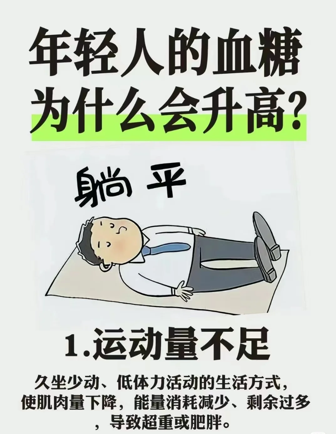 年轻人的XT为什么会升高？