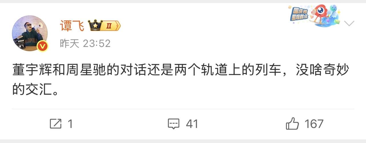 这是什么情况？！虽然昨晚董宇辉对周星驰的访问热度特别高，流量特别大，但是一夜之间
