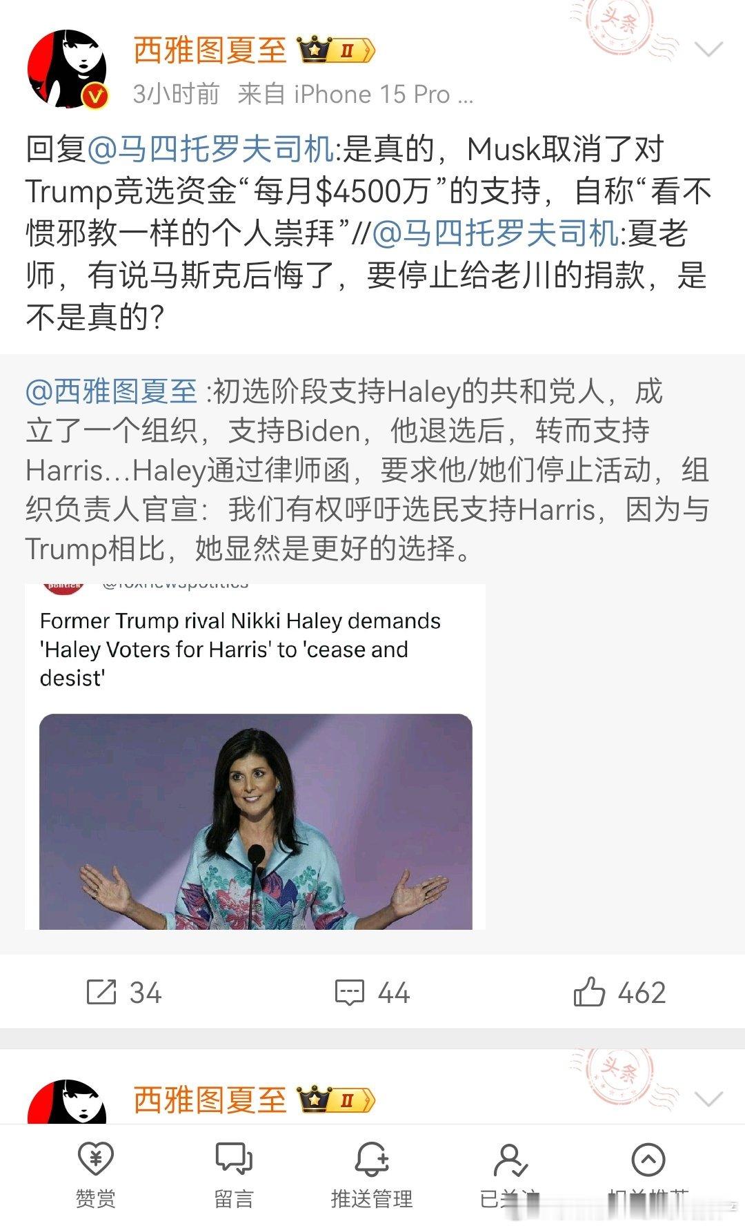 #马斯克否认每月向特朗普阵营捐款4500万美金# 特朗普如果不改变，那么反对他的