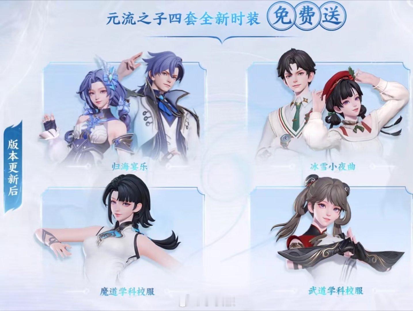 新赛季会送四套元流之子新装扮 冰雪那套好美 