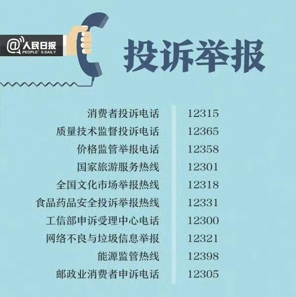 【消费者权益不容践踏！81个实用投诉举报电话】不准问价的网红卤菜店已闭店 当前，