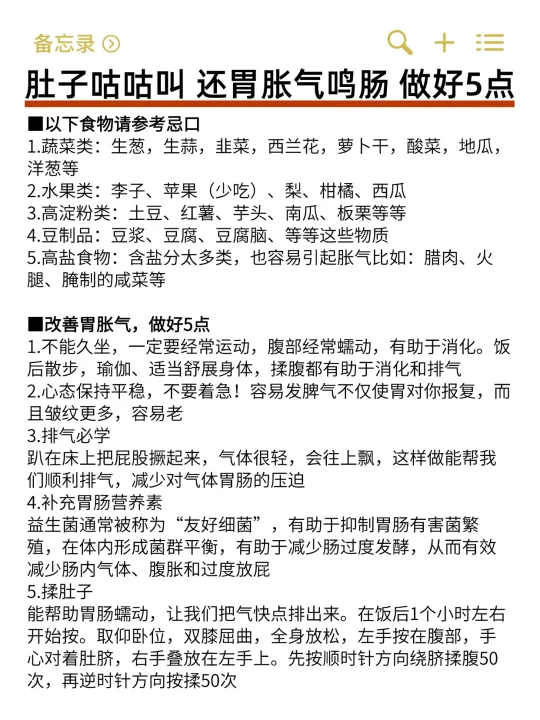 肚子咕咕叫，还胃胀气鸣肠，做好5点