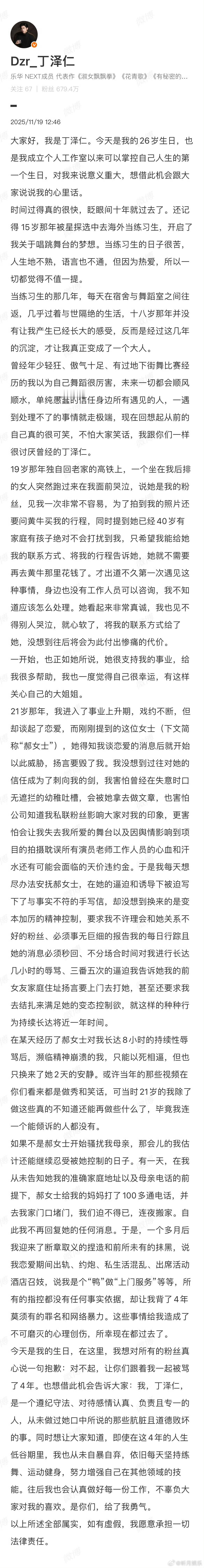今天的丁泽仁26岁生日🎂丁泽仁发文再谈唯一的姐 