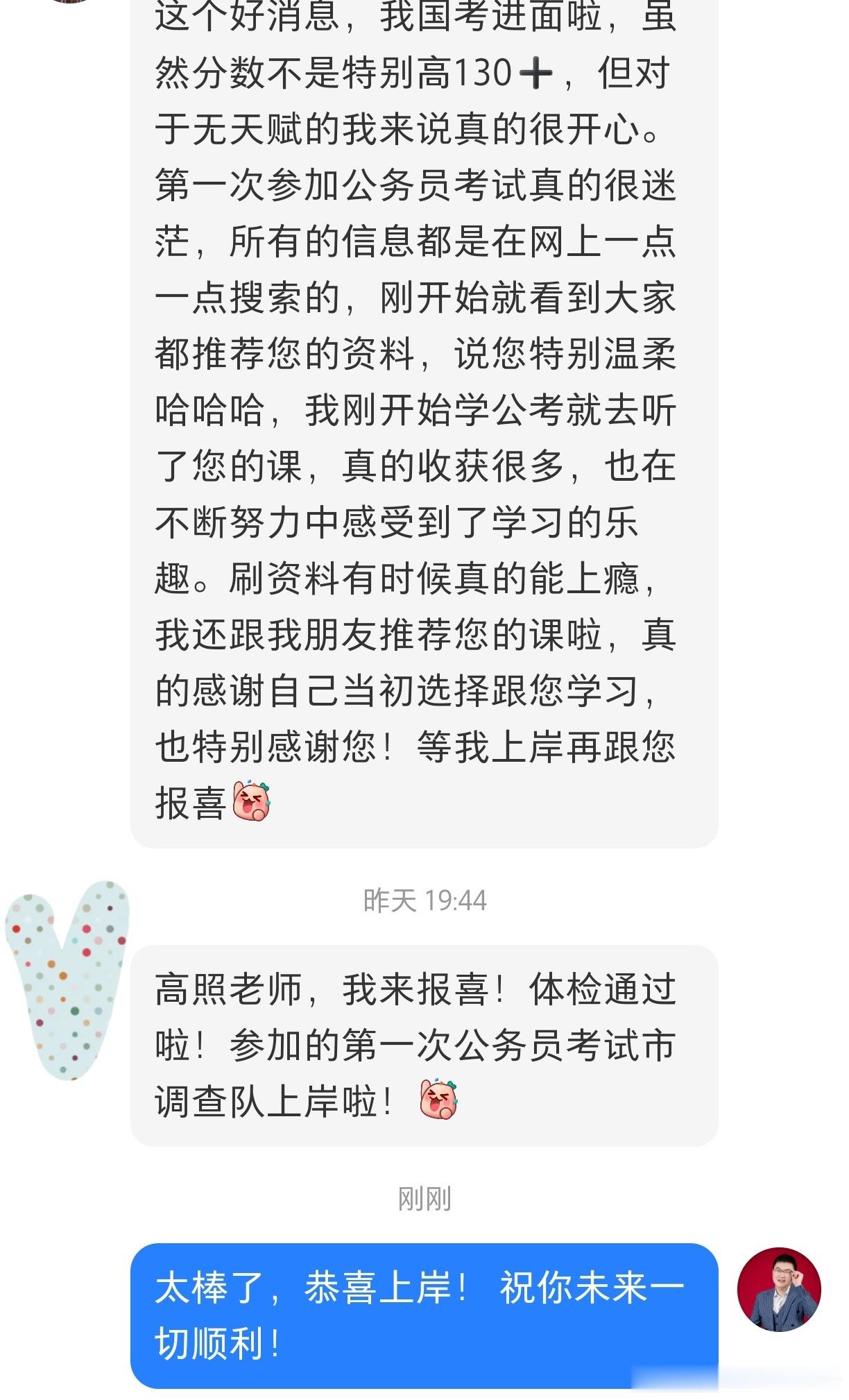 成功上岸，好运贴贴（631）上岸喜报！决战公考公务员考试 ​​​省考 ​ ​​​