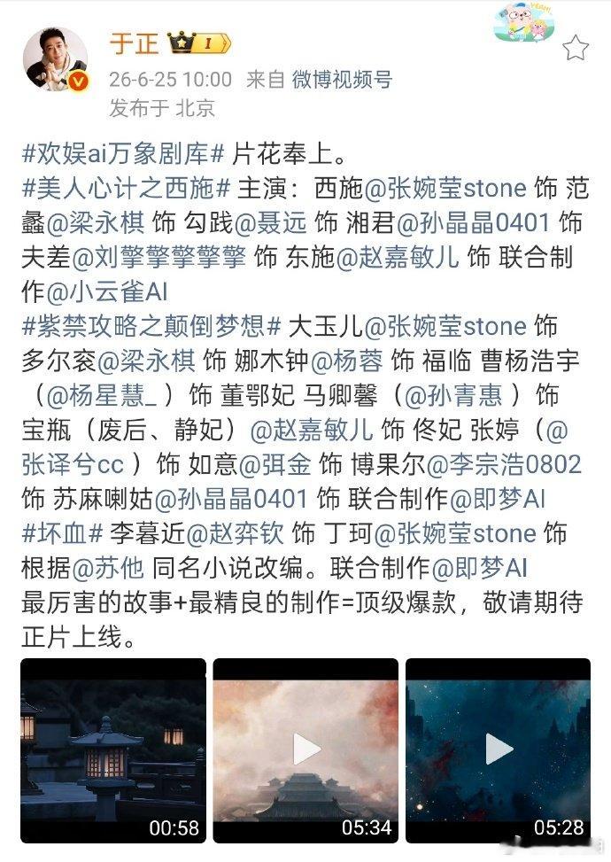 于正AI剧 于正AI剧《美人心计之西施》《紫禁攻略之颠倒梦想》《坏血》片花来了…