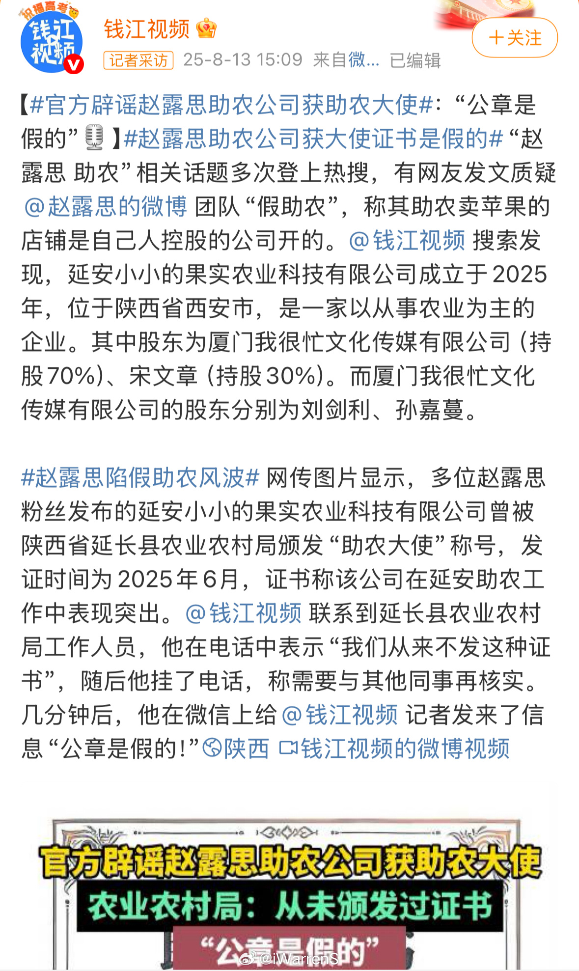 农业农村局工作人员回应称我们从来不发这种证书，公章是假的！🙉官方辟谣赵露思助农