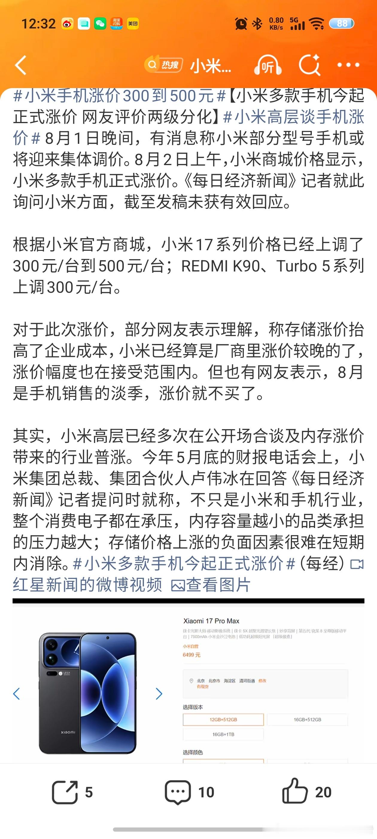 小米高层谈手机涨价都扛不住了。小米部分手机产品进行价格调整，小米17系列价格上调