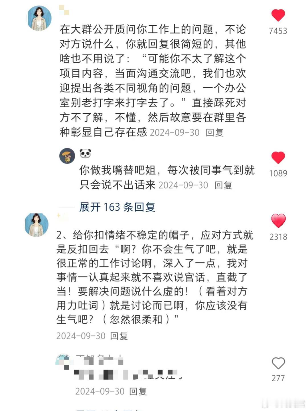 原来大家都是这样反职场霸凌的[哆啦A梦害怕] ​​​