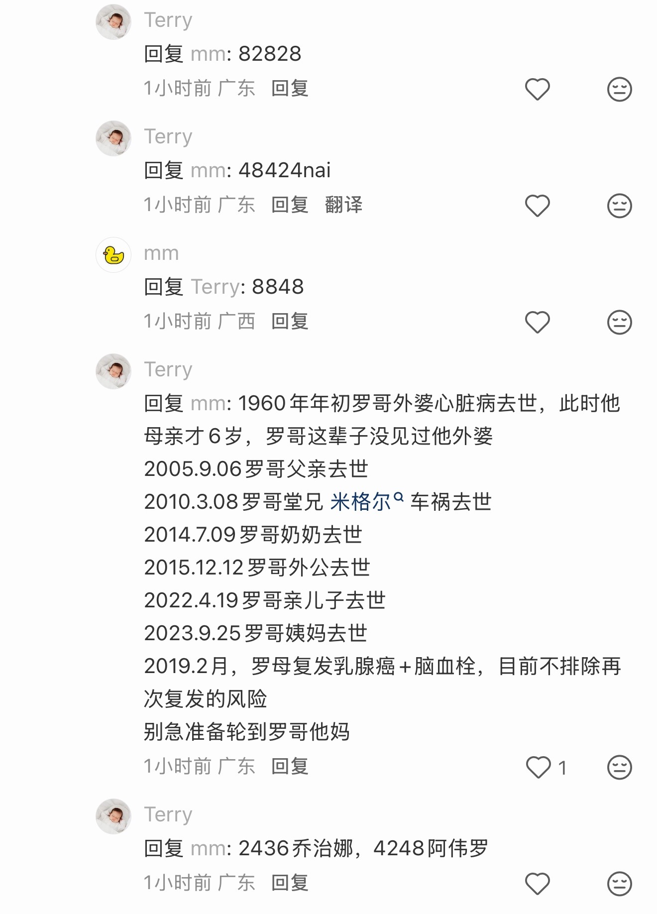 我发誓我真的从没关注他外婆外公堂哥姨妈啥时候去世你们是真的疯了吧 