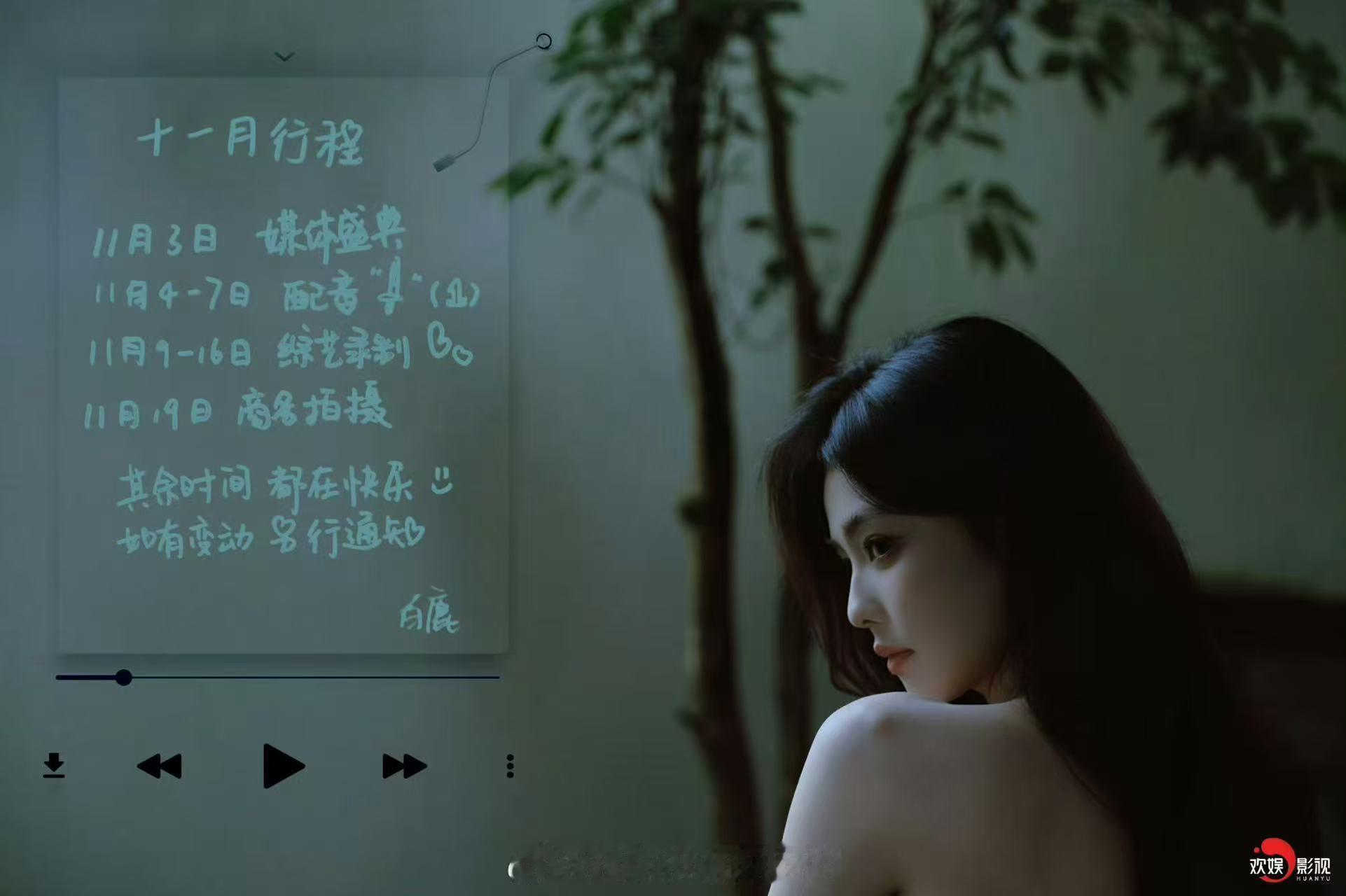 白鹿十一月行程已送达白鹿十一月其余时间都在快乐白鹿十一月其余时间都在快乐，好好，