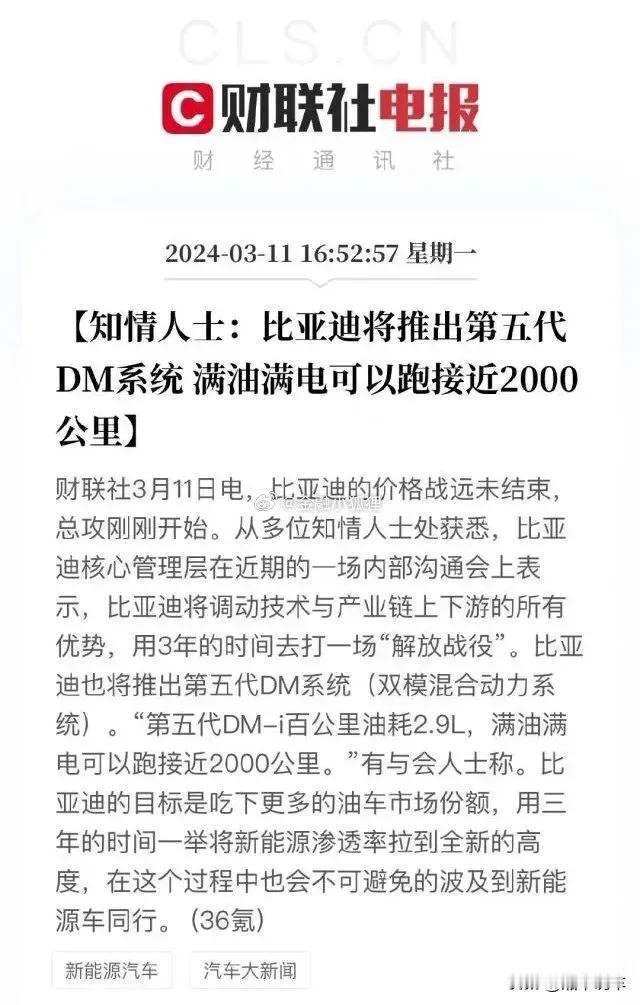 比亚迪第五代dmi超级混动满油满电能跑2000公里，亏电油耗能到2.9升，如果是