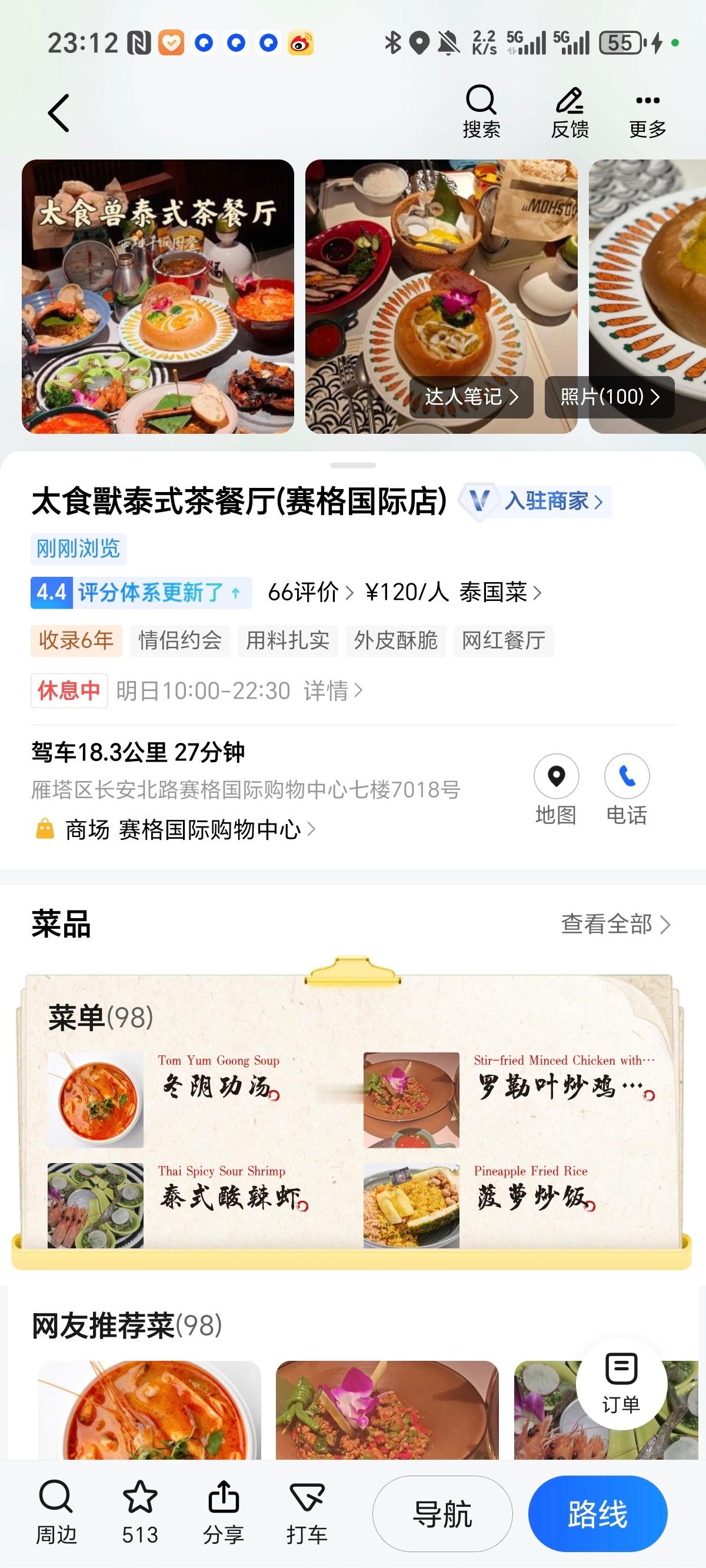 突然想吃泰国菜，就在地图上随便搜了一下，根据高德扫街榜的推荐，来到了赛格这家。基