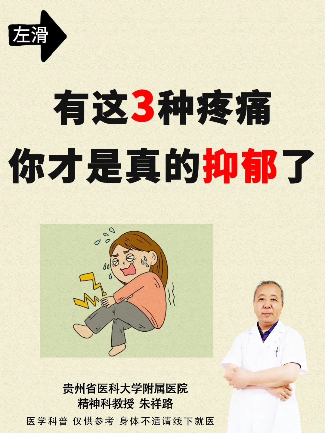 贵阳抑郁|有这3种疼痛，你才是真的抑郁了