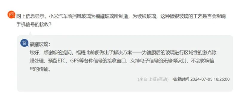 【供应商回应小米SU7前风挡玻璃信号问题：预留接口 不影响传输】日前，有网友提问