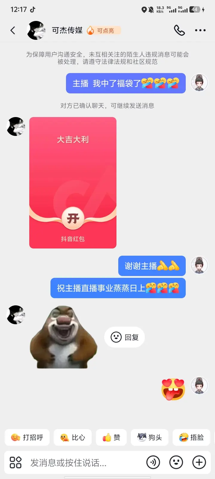 也是中上主播的福袋了。