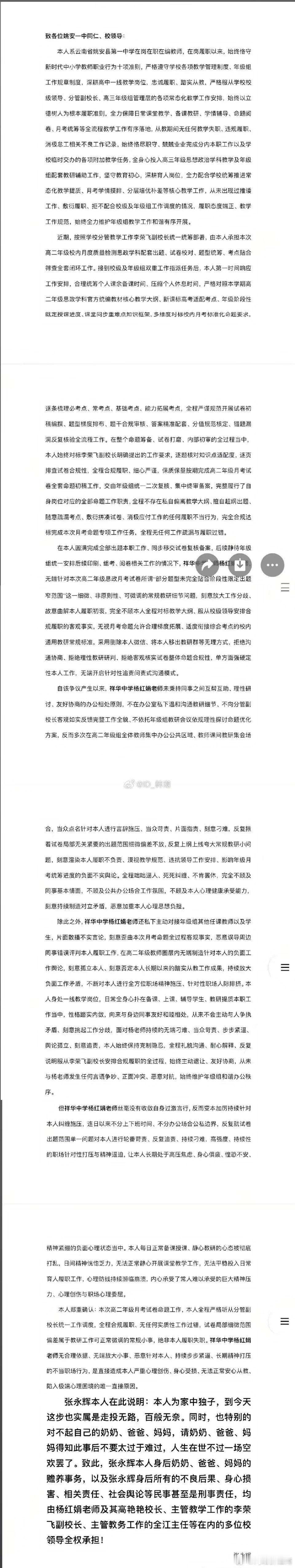 学生谈高中教师疑遭霸凌跳楼，是教师抗压能力差？还是教育改革惹的祸？能否揭开公办学