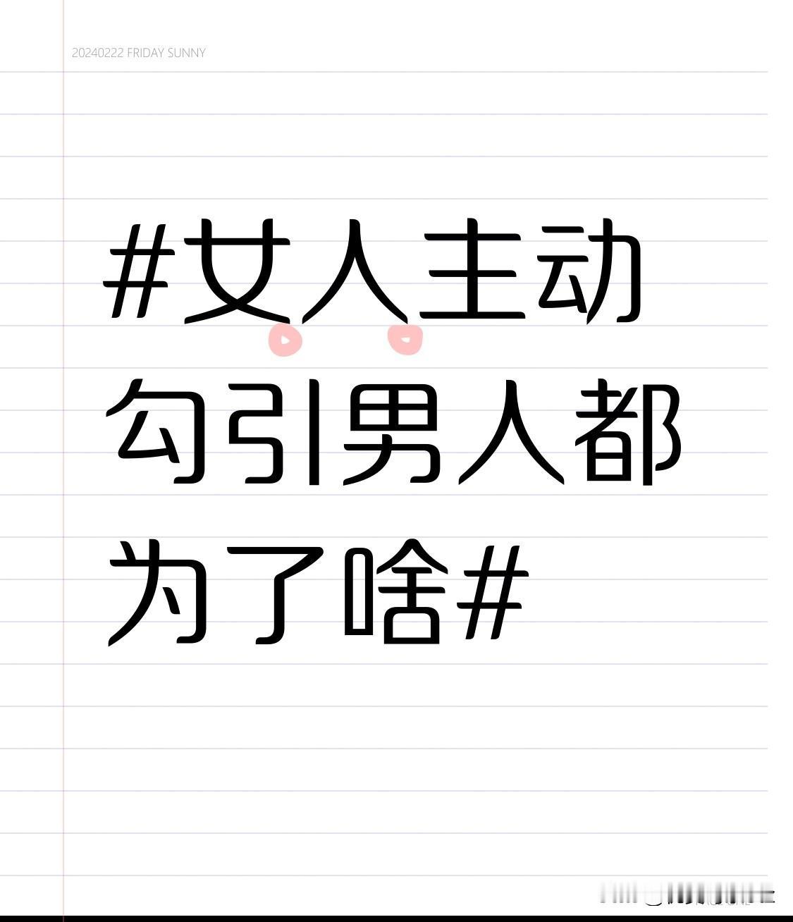 还有些女人是为了获取物质上的满足。在她们眼中，男人或许是实现自己物质梦想的捷径。