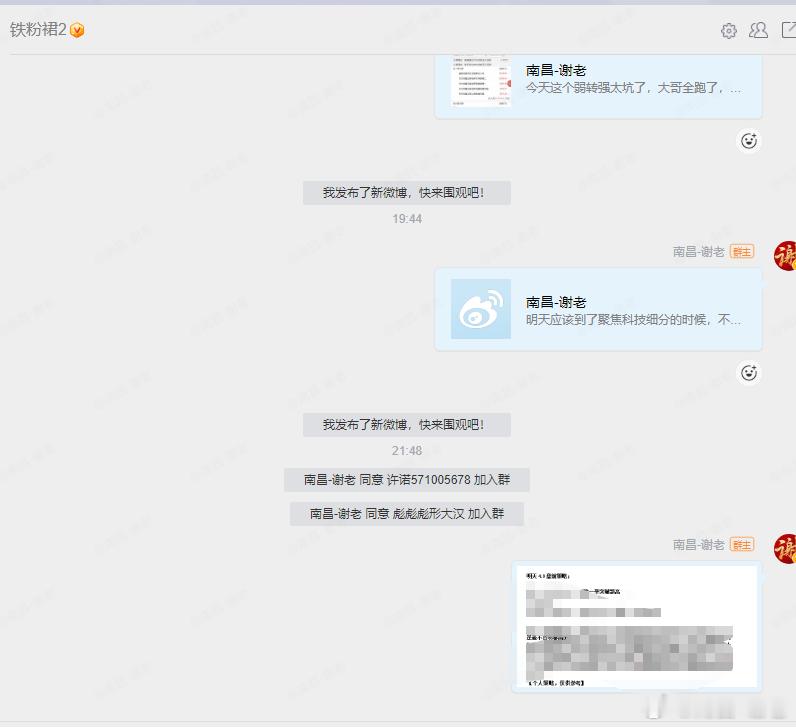 明天4.9盘前策略已经分享还有铁粉没加入裙的朋友自行申请就可以，不是铁粉的朋友抓