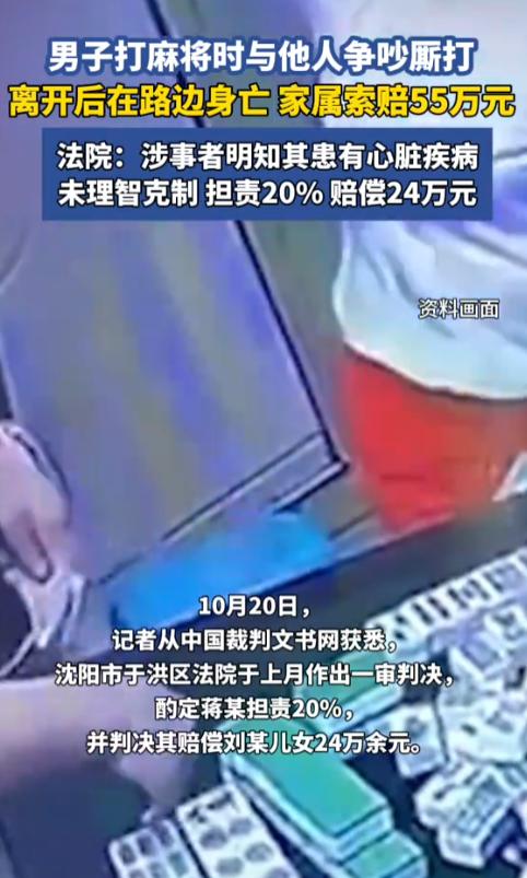“悲剧还是发生了！”辽宁沈阳，一名男子打麻将与牌友因为小事争吵，进而动手撕扯，牌