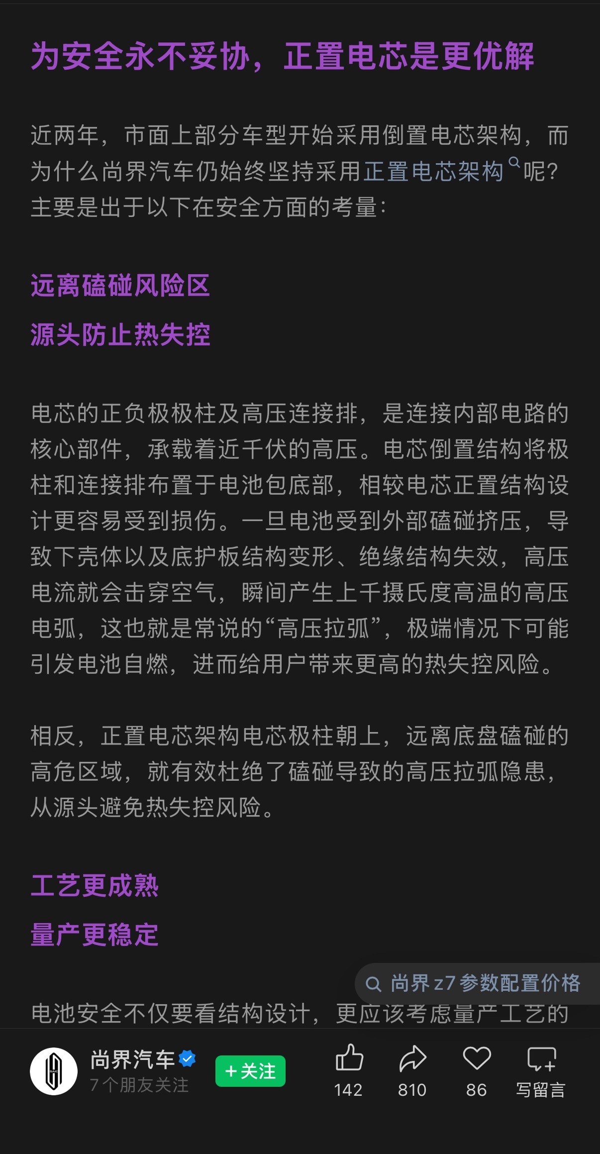 理想i8表示，我这整体倒置更不容易产生所谓的高压拉弧。直流电击穿空气，参考GB3