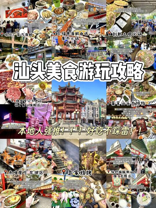 刚回来…汕头3天2夜（附上攻略）‼️