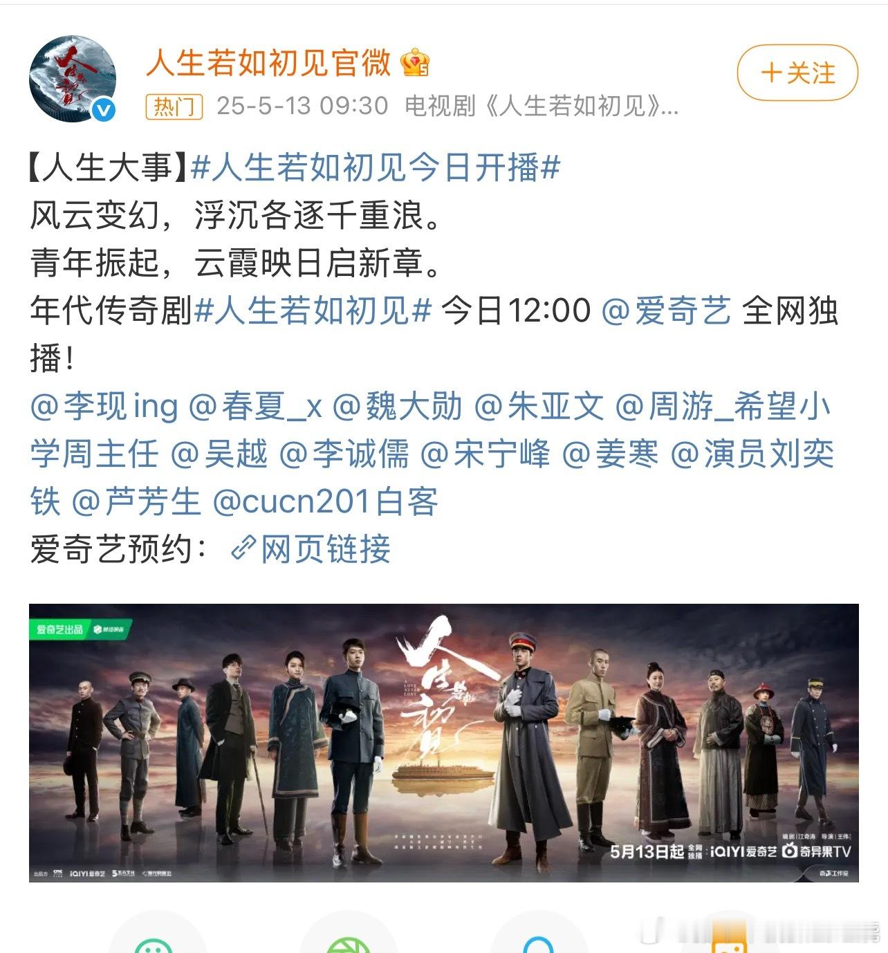 人生若如初见真定档了，今天中午12点空降 ​​​