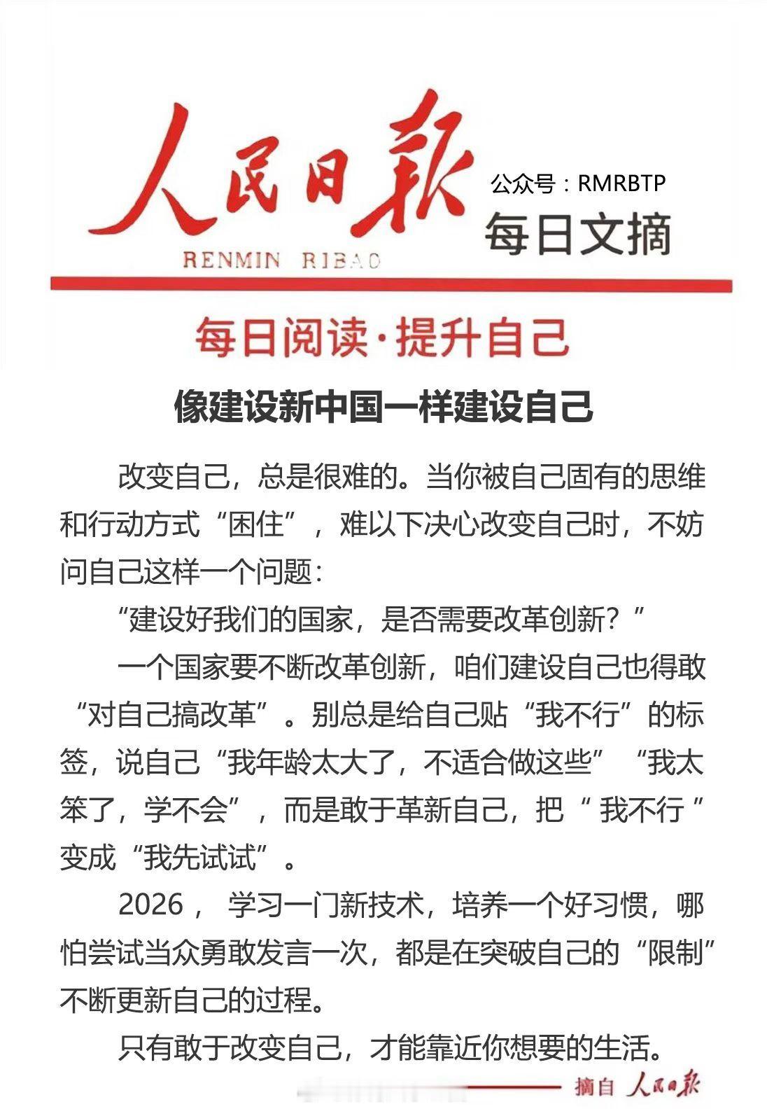 改变自己是神，改变别人是神经病神经病改变人间值得读书人民日报 北京