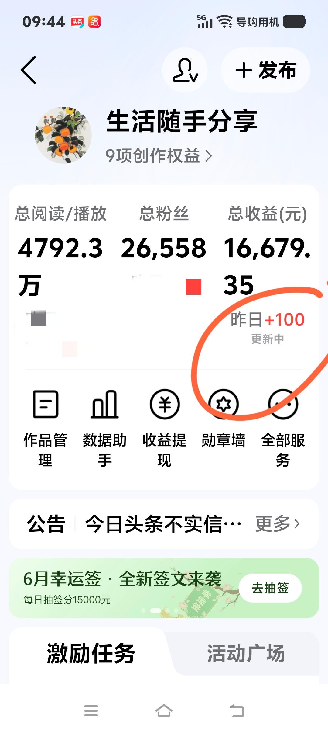 今天周二又收到头条周奖励100元。

近段时间以来，千次阅读单价非常低，低至2毛