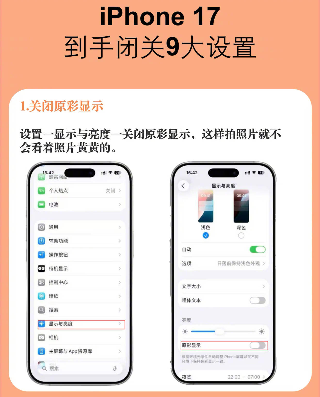 iPhone17到手后闭关9个烦人设置教程，真香~ ​​​