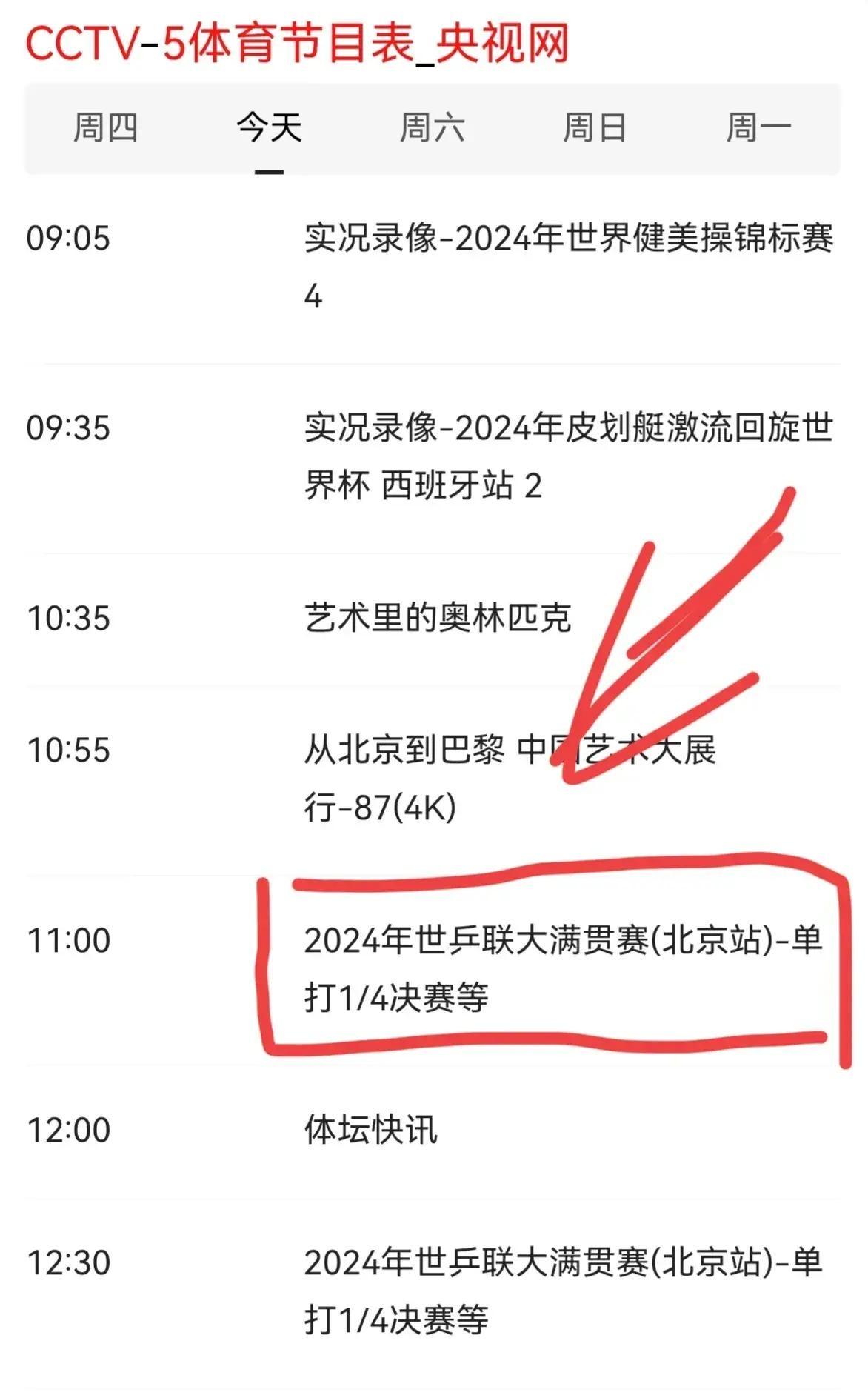 央视直播：CCTV5、CCTV5+直播乒乓球中国赛，附10月4日赛程时间表
10