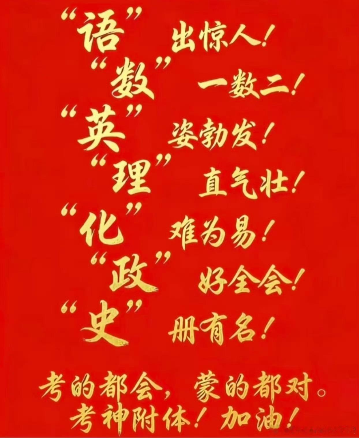 中考河南明天才中考 祝你们旗开得胜 