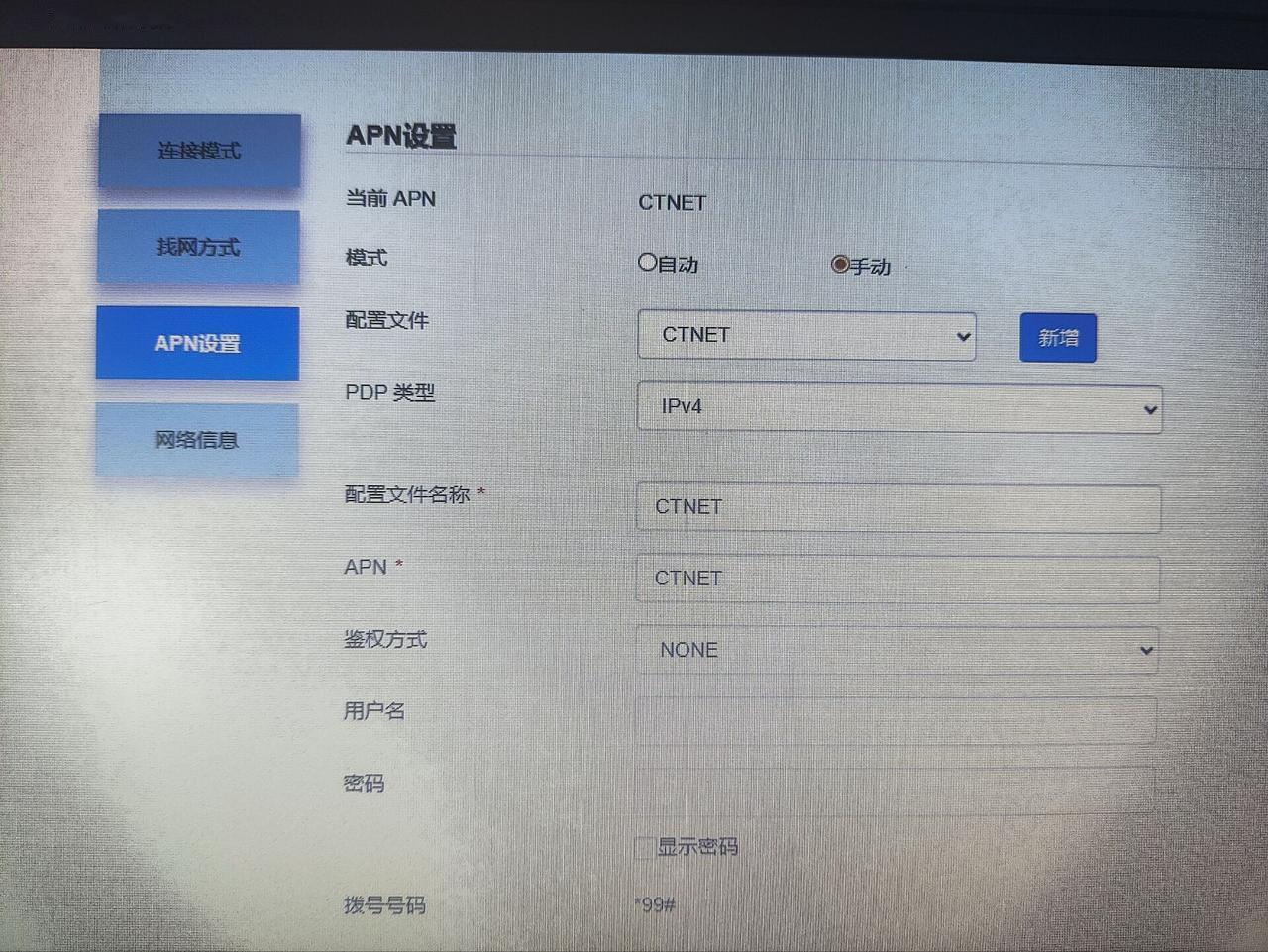 无线随身wifi路由器，电信SIM卡轻松搞定，感谢5群好兄弟专门发来APN设置说