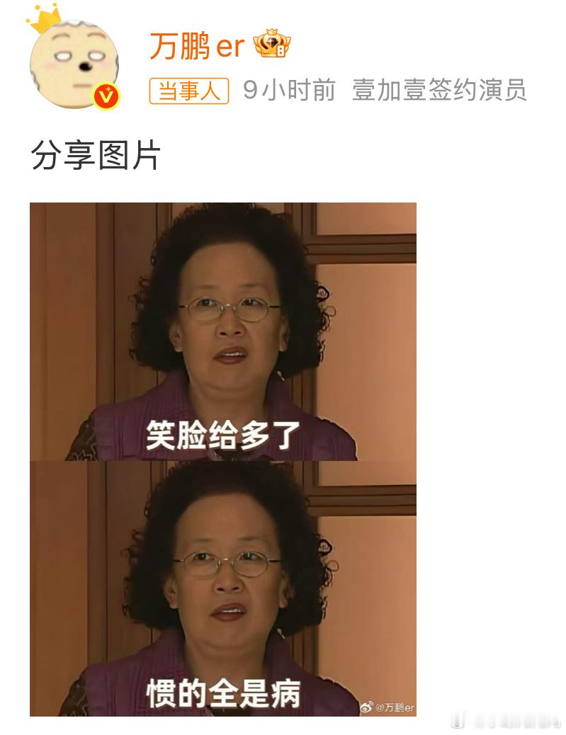 万鹏 笑脸给多了惯的都是病哈哈哈哈哈哈哈万鹏👍🏻 ​​​