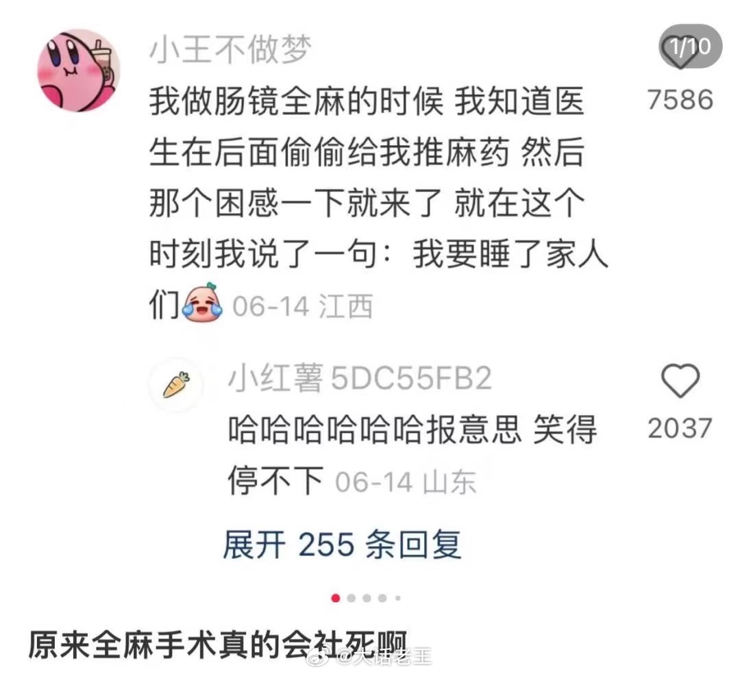 全麻手术真的会社死。#趣过夏天# ​​​