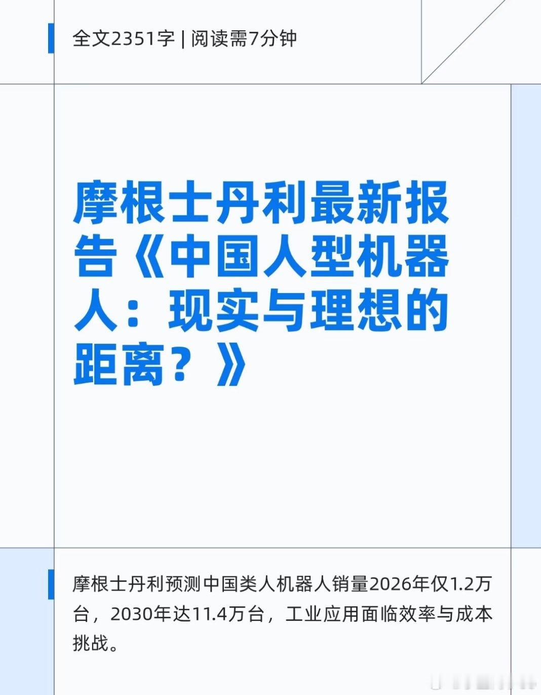高盛放完屁溜之大吉，现在轮到摩根士丹利放屁了？ 