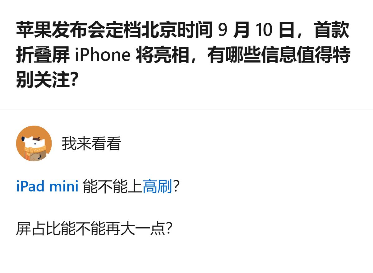 这事更值得看的，不是折叠屏iPhone能不能成，而是苹果终于肯把折叠屏的“妥协感