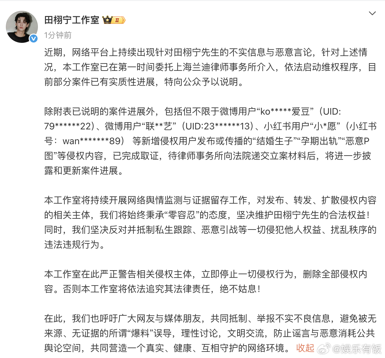 田栩宁名誉权维权进展田栩宁工作室告黑 ​​​ 就网络平台上针对艺人田栩宁的不实信