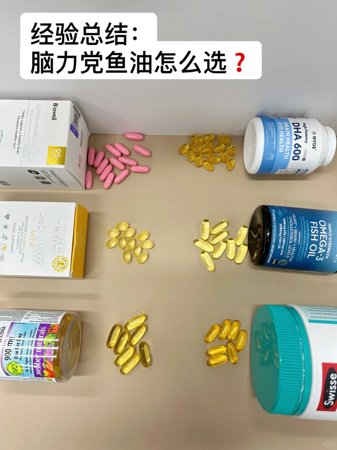 补脑鱼油怎么选｜做功课入就对了！