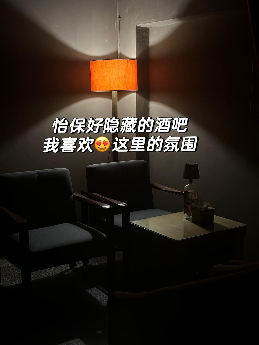 怡保隐藏式酒吧，治愈心情❤️