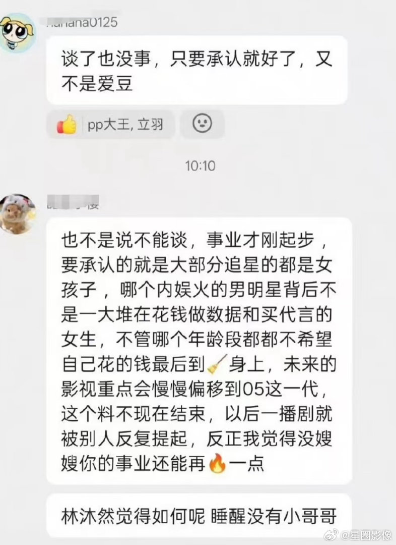 林沐然疑似有女友逐玉配角林沐然刚刚曝光还没一个月，就被粉丝曝光有女朋友了。粉丝觉
