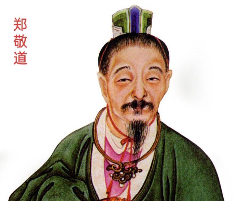 郑敬道，西魏北周时期的官员，是北魏名门之后、西魏地方官员，他是北魏荥阳郑氏家族出