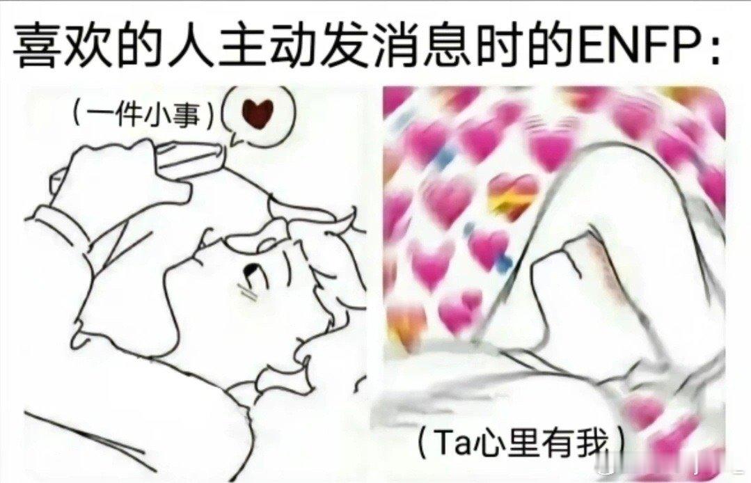enfp面对喜欢的人be like： ​​​