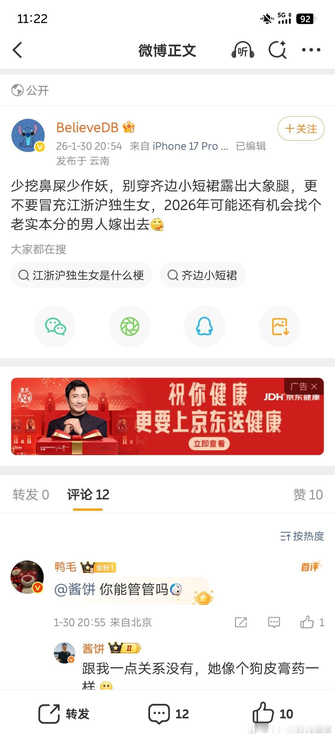 你女儿肯定 12 岁就嫁出去了 你急什么🤦♂️ 