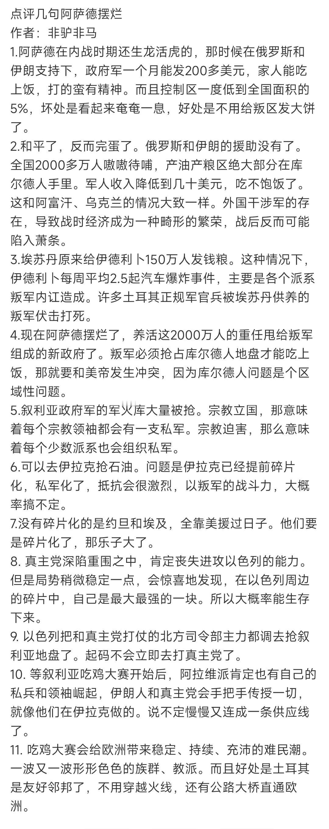 我知道叙利亚局势复杂，没想到叙利亚局势这样复杂叙利亚的明天？ 叙利亚命运未卜