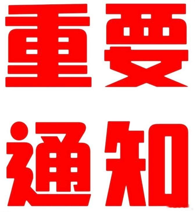 铲丝宝宝们提醒一下，稍微看了一眼下沉这次很多新粉宝宝有抢到票，可能会有宝宝不太清